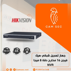 جهاز تسجيل شبكي هيك فيجن 16 مخرج دقة 8 ميجا - NVR