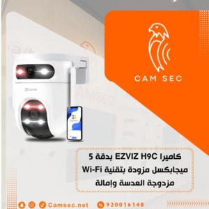 كاميرا EZVIZ H9C بدقة 5 ميجابكسل مزودة بتقنية Wi-Fi مزدوجة العدسة وإمالة