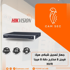 جهاز تسجيل شبكي هيك فيجن 8 مخارج دقة 8 ميجا - NVR