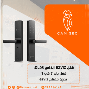 قفل EZVIZ الذكي DL05، قفل باب 7 في 1 بدون مفتاح ezviz