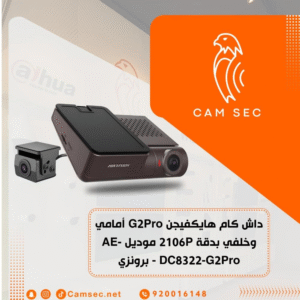 داش كام هايكفيجن G2Pro أمامي وخلفي بدقة 2106P موديل AE-DC8322-G2Pro - برونزي