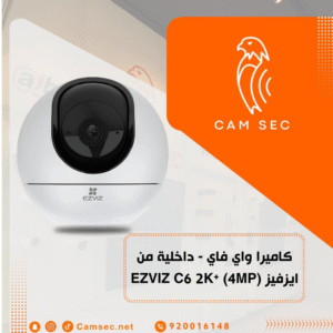كاميرا واي فاي - داخلية من ايزفيز (4MP) ⁺EZVIZ C6 2K