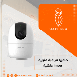 كاميرا مراقبة منزلية imou داخلية