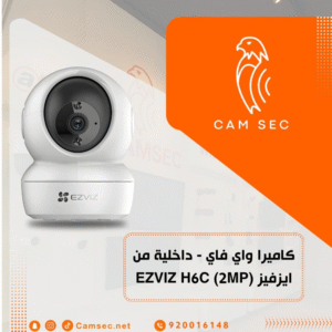كاميرا واي فاي - داخلية من ايزفيز (2MP) EZVIZ H6C
