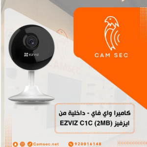 كاميرا واي فاي - داخلية من ايزفيز (2MB) EZVIZ C1C